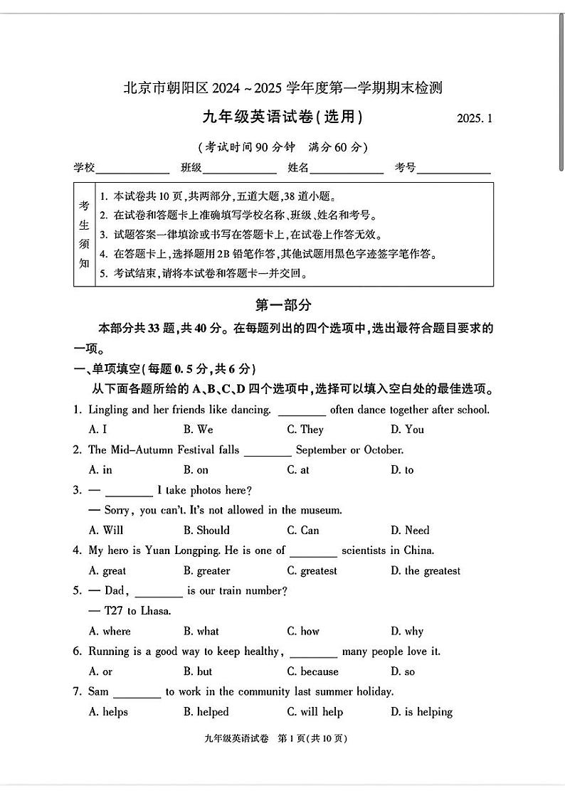 2025北京朝阳初三(上)期末英语试卷和参考答案第1页