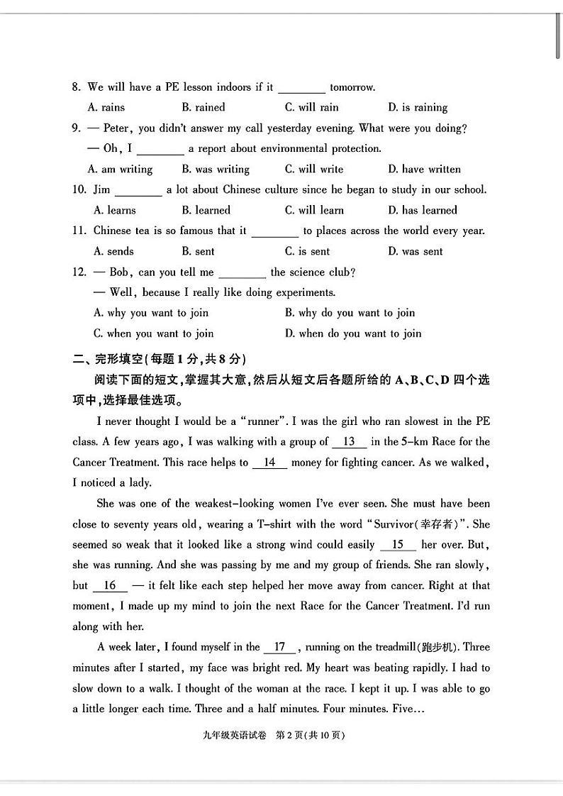 2025北京朝阳初三(上)期末英语试卷和参考答案第2页