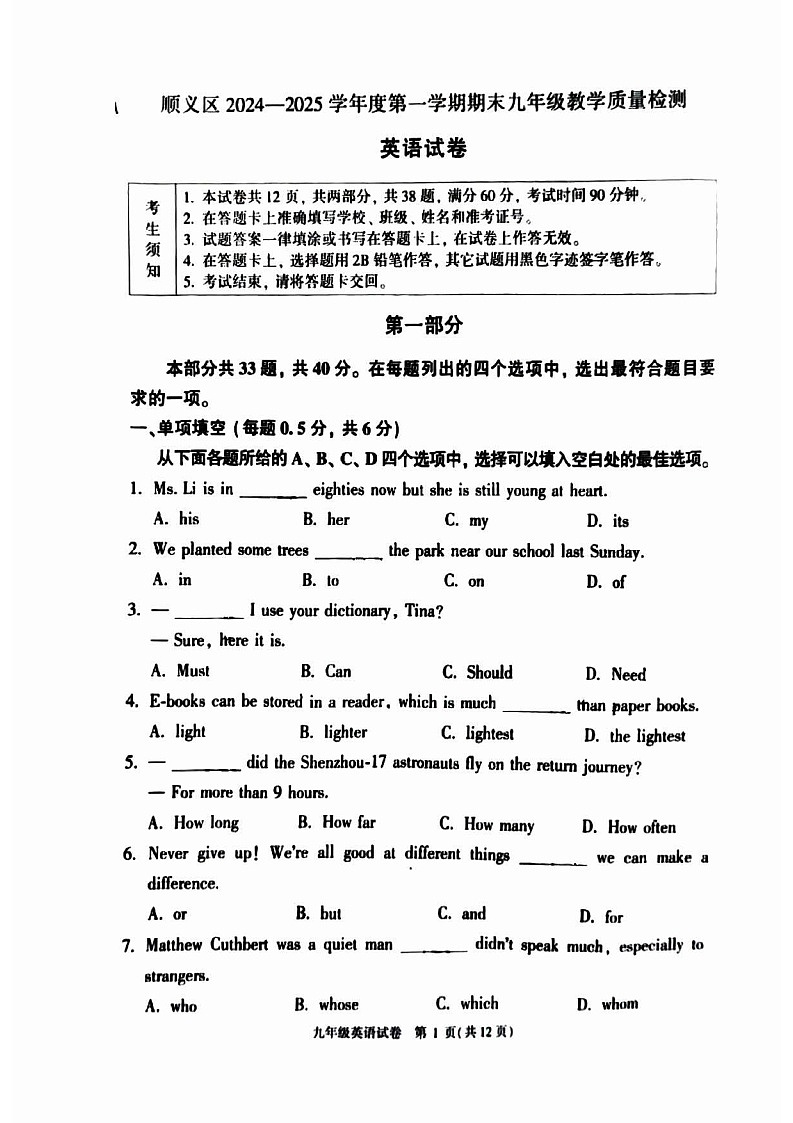 2025北京顺义初三(上)期末英语试卷和参考答案第1页
