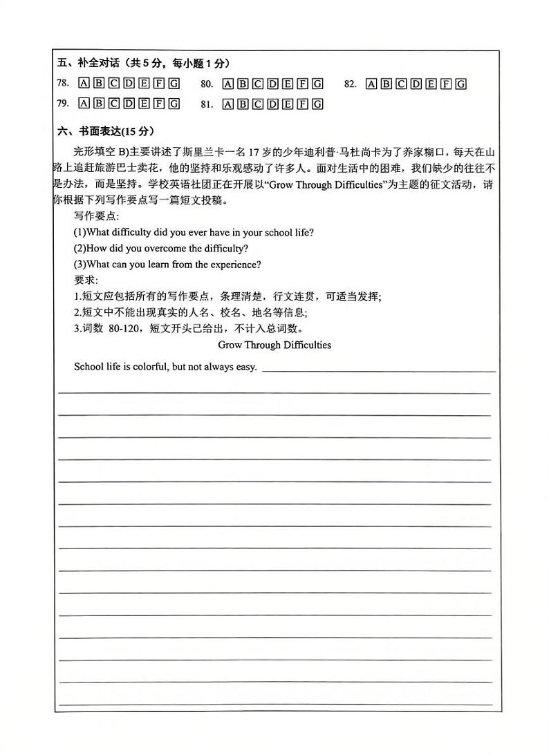 九年级英语答题卷(二)(2024—2025第一学期)第1页