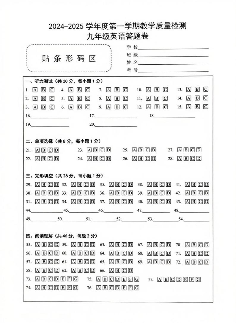 九年级英语答题卷(一)(2024—2025第一学期)第1页