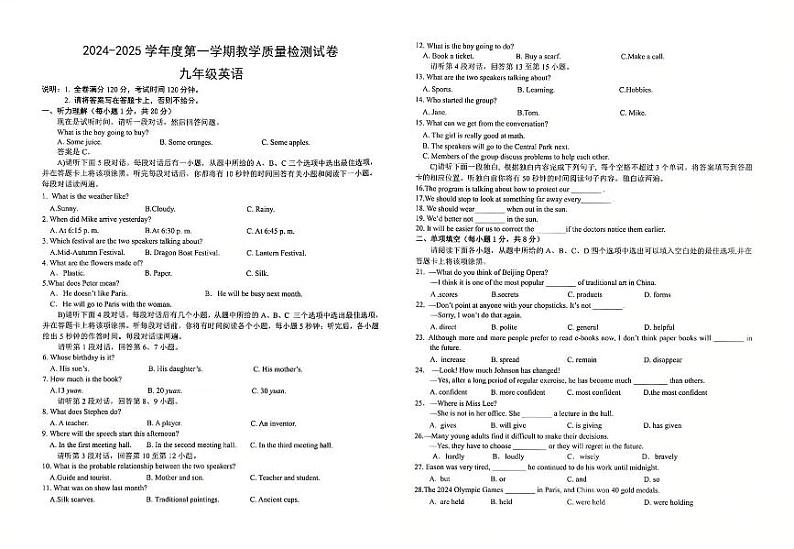 九年级英语试卷(一)(2024—2025第一学期)第1页
