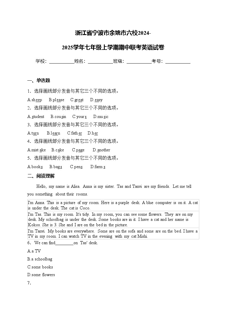 浙江省宁波市余姚市六校2024-2025学年七年级上学期期中联考英语试卷(含答案)第1页