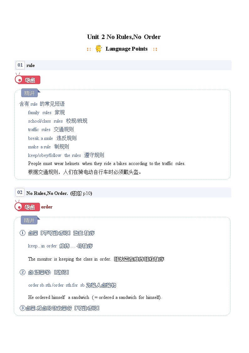 新人教版初中英语7年级下册 Unit 2 No Rules,No Order.知识梳理第1页