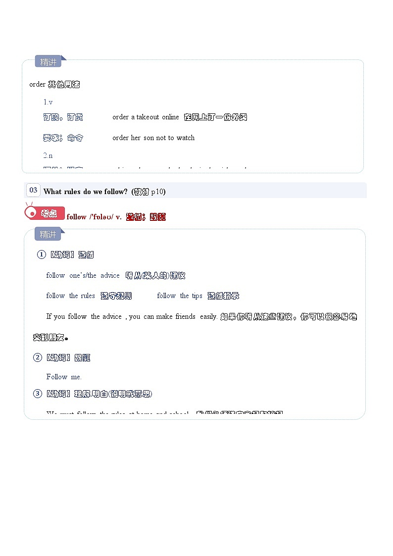 新人教版初中英语7年级下册 Unit 2 No Rules,No Order.知识梳理第2页