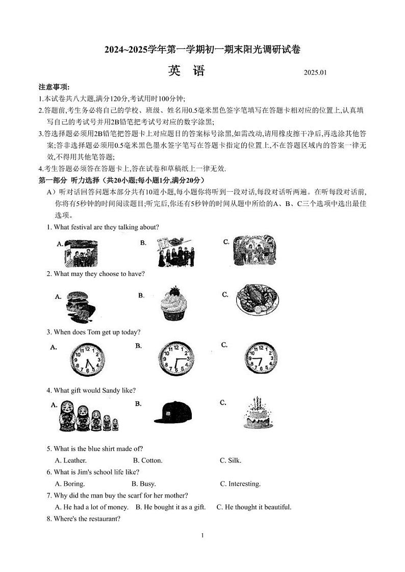 苏州市吴中、吴江、相城、高新区2024-2025学年七年级第一学期期末考试 英语试题第1页