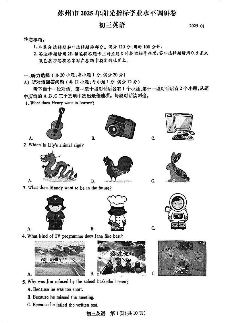 苏州市2024-2025学年九年级第一学期期末考试 英语试卷第1页