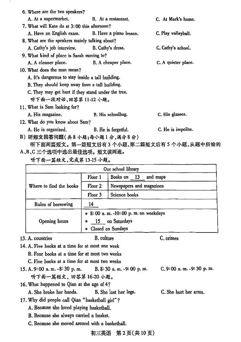 苏州市2024-2025学年九年级第一学期期末考试 英语试卷第2页