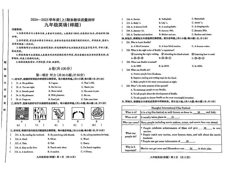 四川省成都市金牛区2024-2025学年九年级上学期期末考试 英语试卷(原卷)第1页