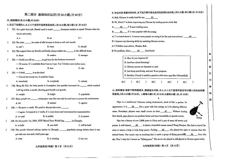四川省成都市金牛区2024-2025学年九年级上学期期末考试 英语试卷(原卷)第2页