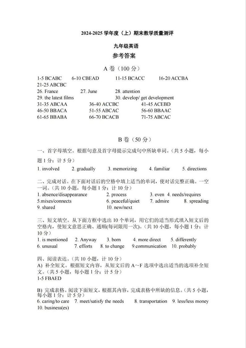 四川省成都市金牛区2024-2025学年九年级上学期期末考试 英语试卷(参考答案)第1页