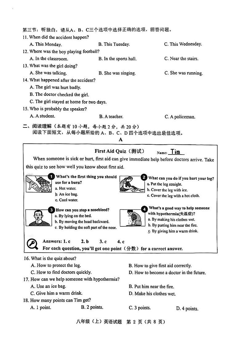 2025浙江省温州市八年级上学期期末英语试卷和参考答案第2页