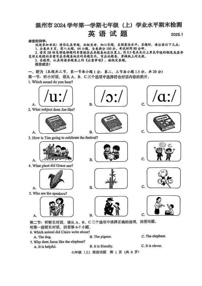 2025浙江省温州市七年级上学期期末英语试卷和参考答案第1页