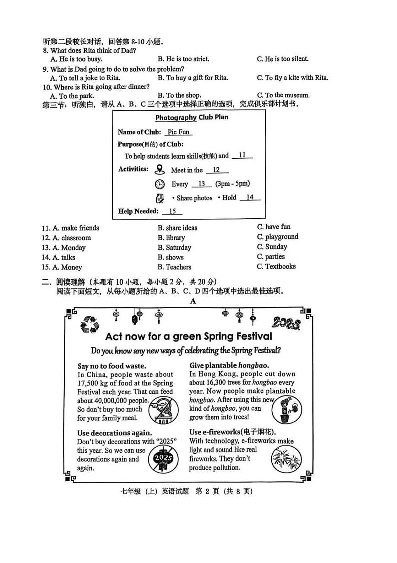 2025浙江省温州市七年级上学期期末英语试卷和参考答案第2页