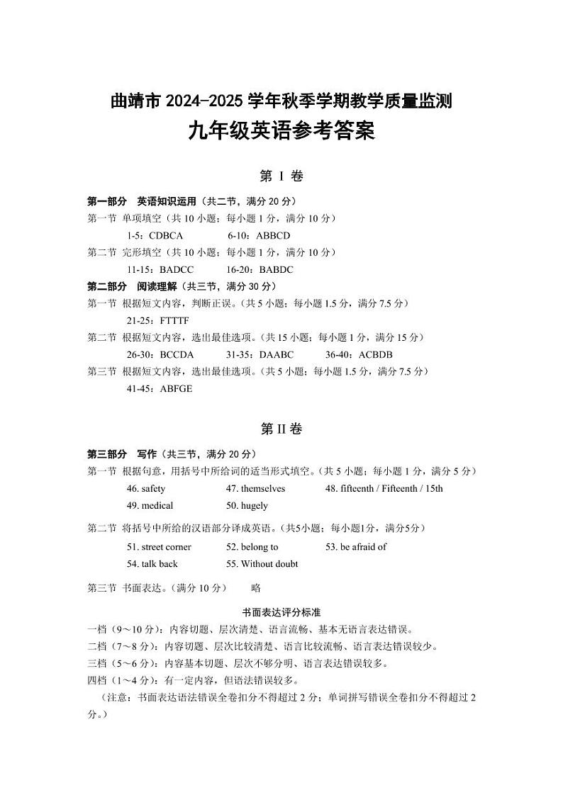 【03英语】曲靖市 2024-2025学年秋季学期期末考试九年级英语答案(pdf原卷版)第1页