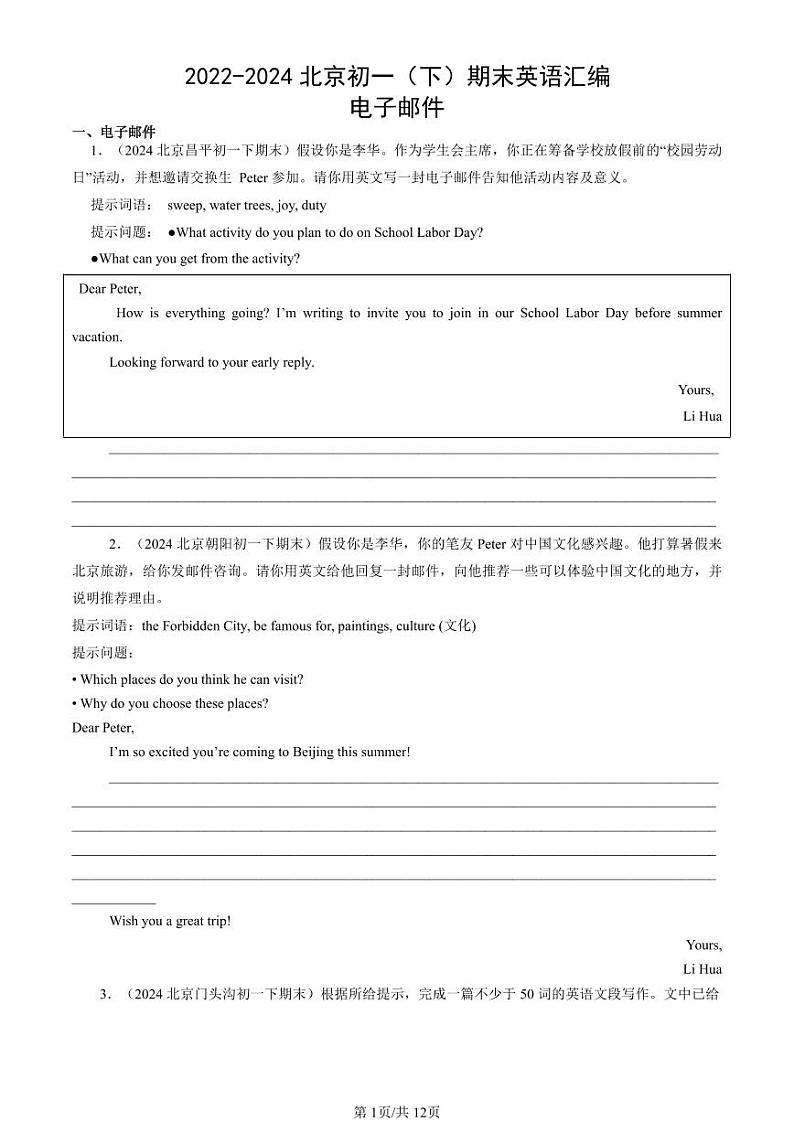 2022-2024北京初一(下)期末真题英语汇编:电子邮件第1页