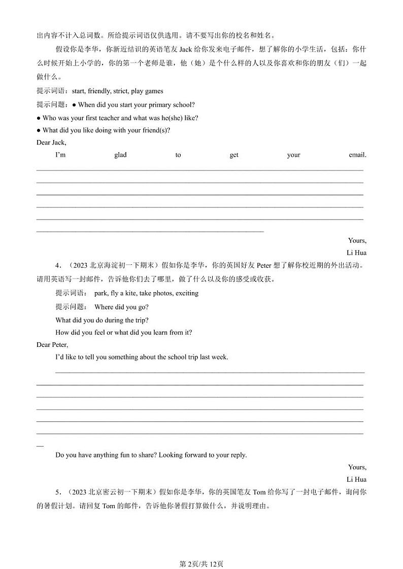 2022-2024北京初一(下)期末真题英语汇编:电子邮件第2页