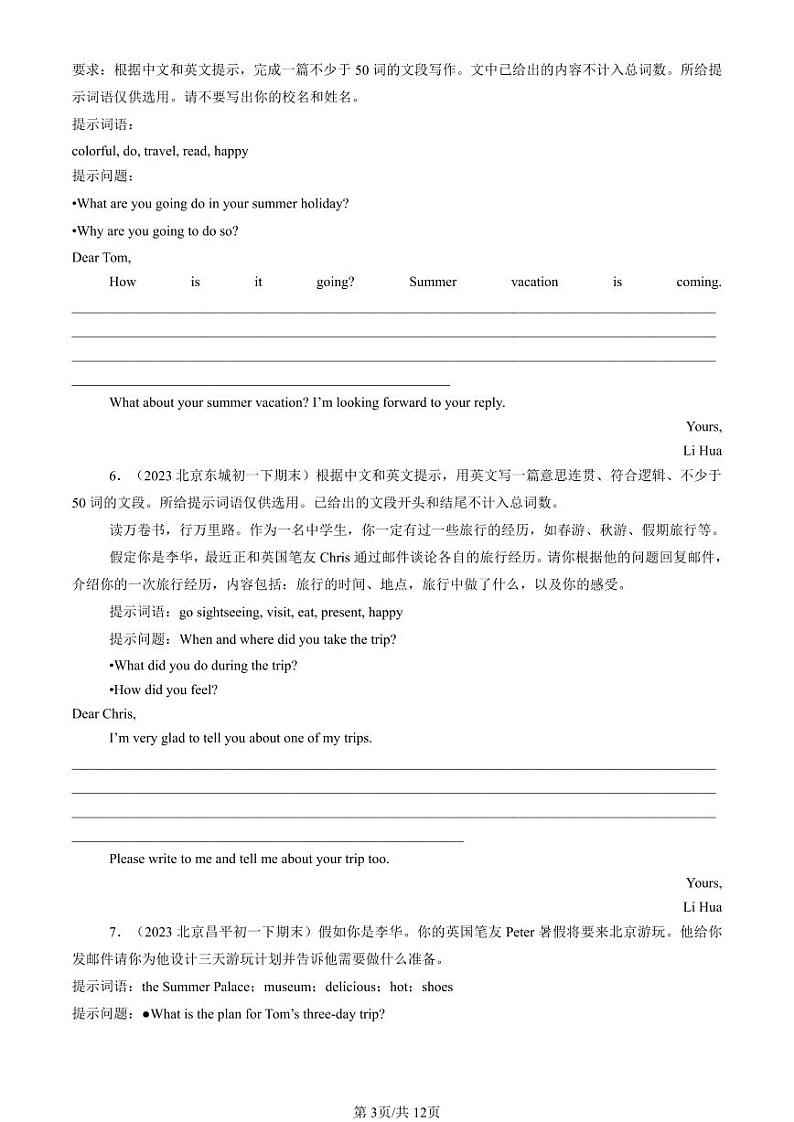 2022-2024北京初一(下)期末真题英语汇编:电子邮件第3页