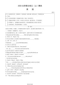 2025北京密云初三（上）期末英语试卷（教师版）
