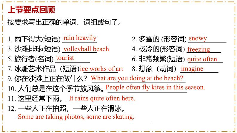 Unit 6 Rain or Shine 第4课时 Section B(1a-1d)第3页