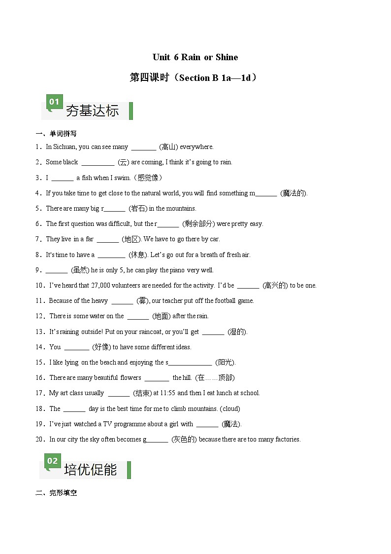 Unit 6 第4课时 Section B(1a-1d)(练习)第1页