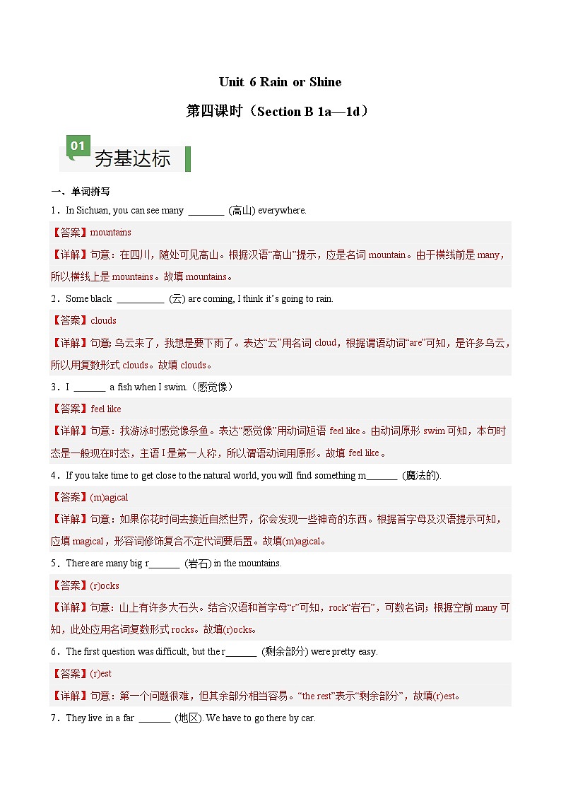 Unit 6 第4课时 Section B(1a-1d)(练习)(含答案解析)第1页