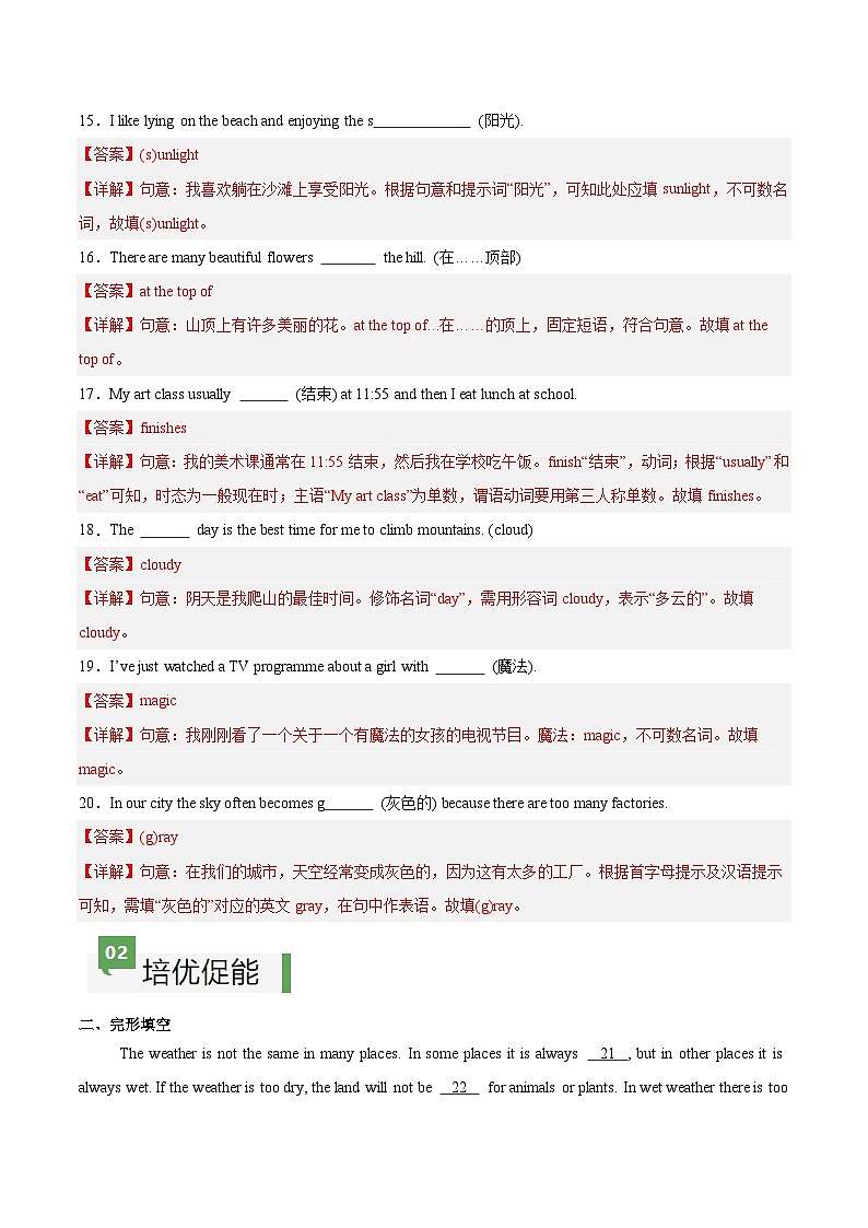 Unit 6 第4课时 Section B(1a-1d)(练习)(含答案解析)第3页
