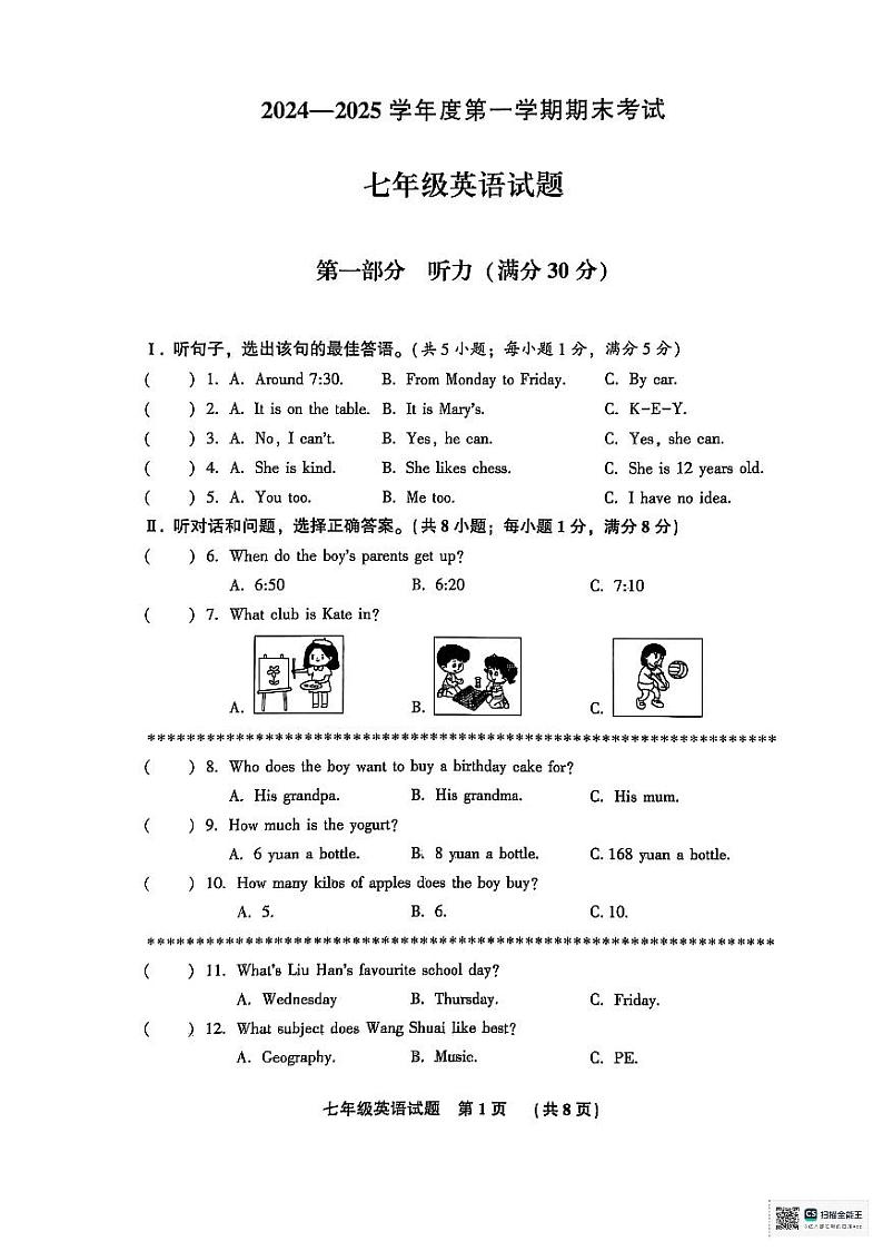 河北省三河市2024-2025学年七年级上学期英语期末试卷第1页