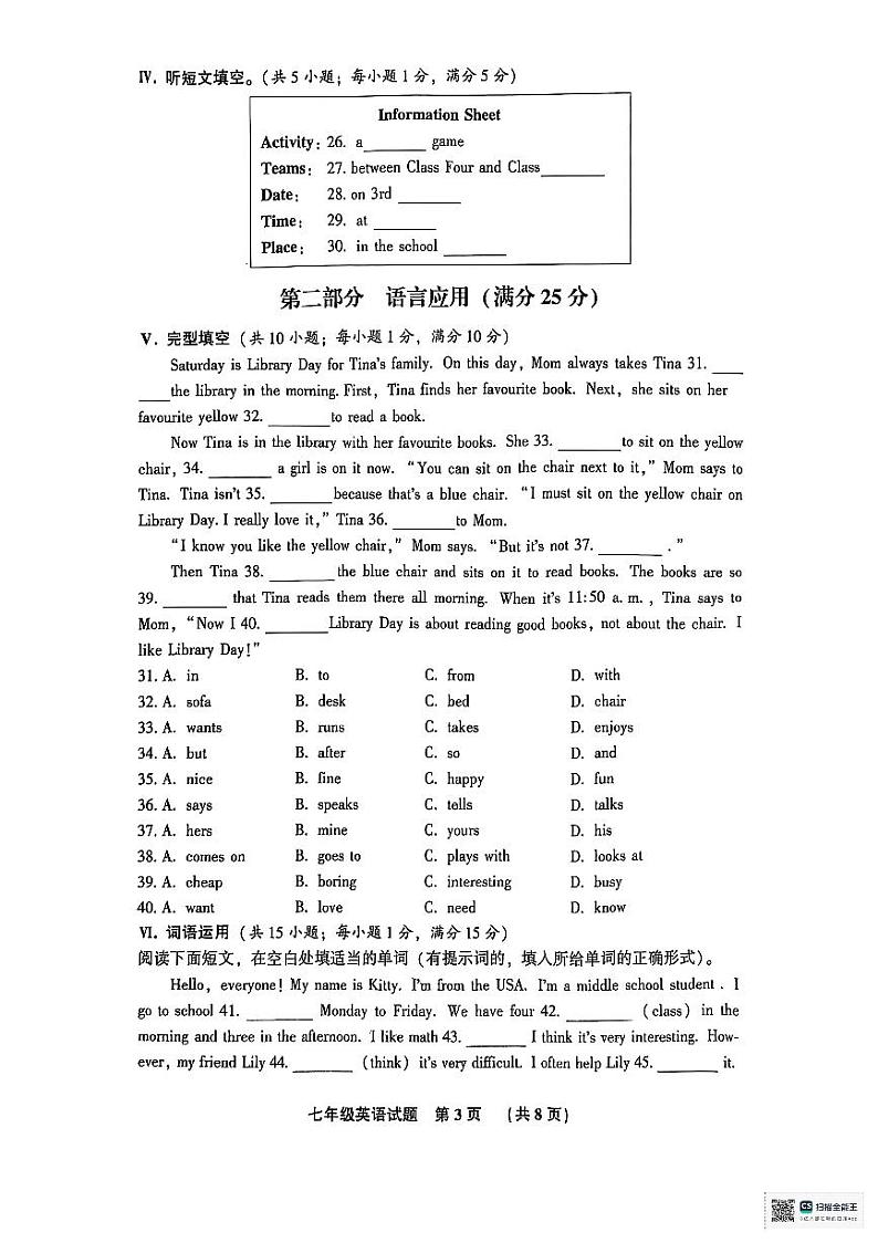 河北省三河市2024-2025学年七年级上学期英语期末试卷第3页