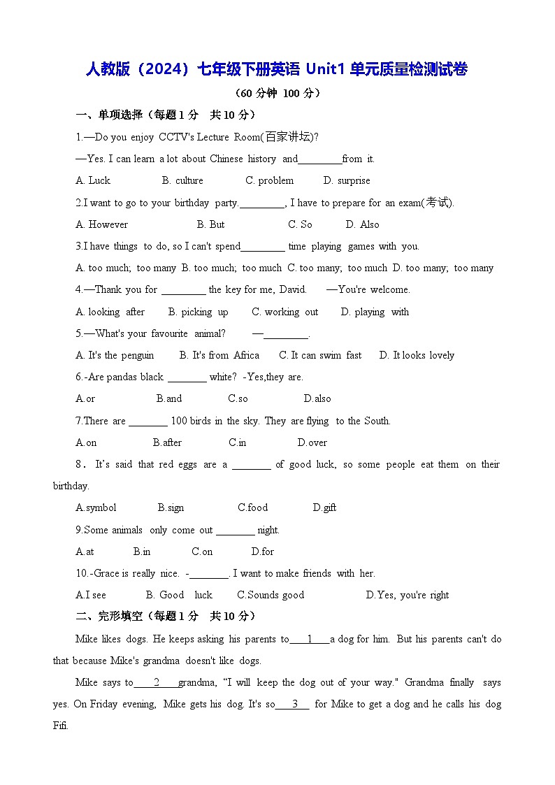 人教版(2024)七年级下册英语Unit1单元质量检测试卷(含答案)第1页