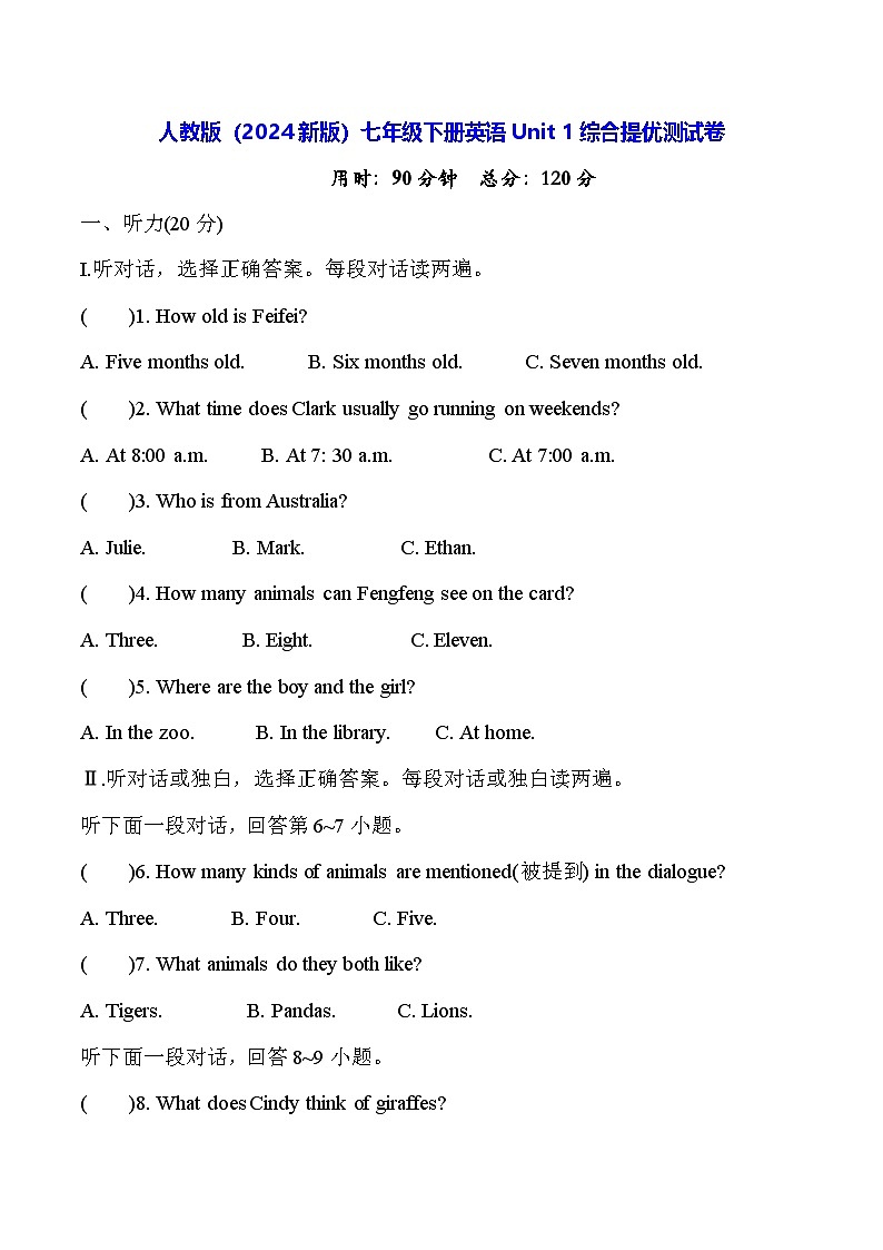 人教版(2024新版)七年级下册英语Unit 1综合提优测试卷(含答案)第1页
