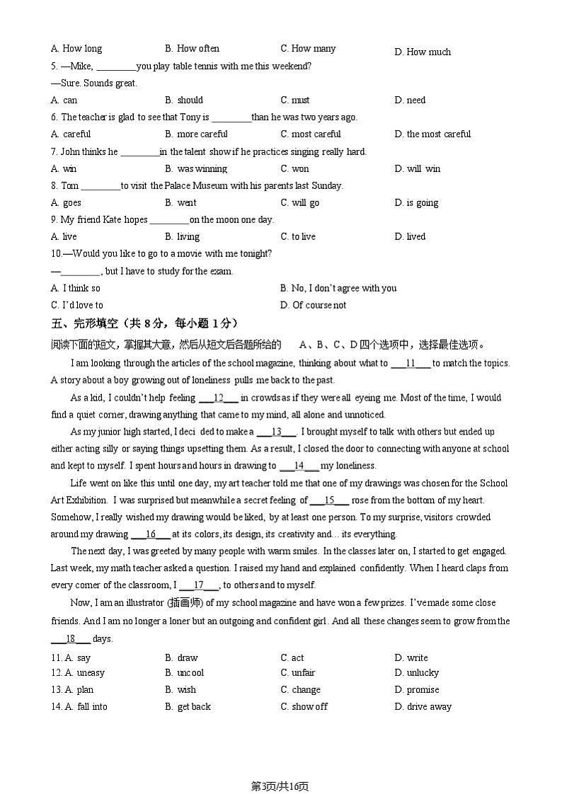 2025北京海淀初二上学期期末英语试卷和参考答案第3页