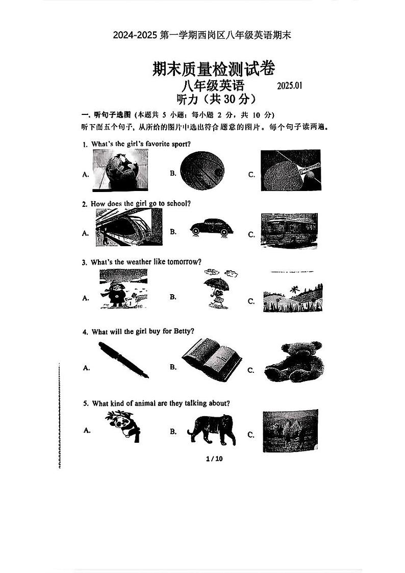 辽宁省大连市西岗区2024-2025学年八年级上学期期末质量抽测英语试卷第1页
