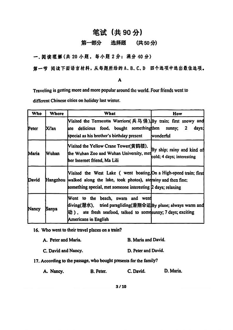 辽宁省大连市西岗区2024-2025学年八年级上学期期末质量抽测英语试卷第3页