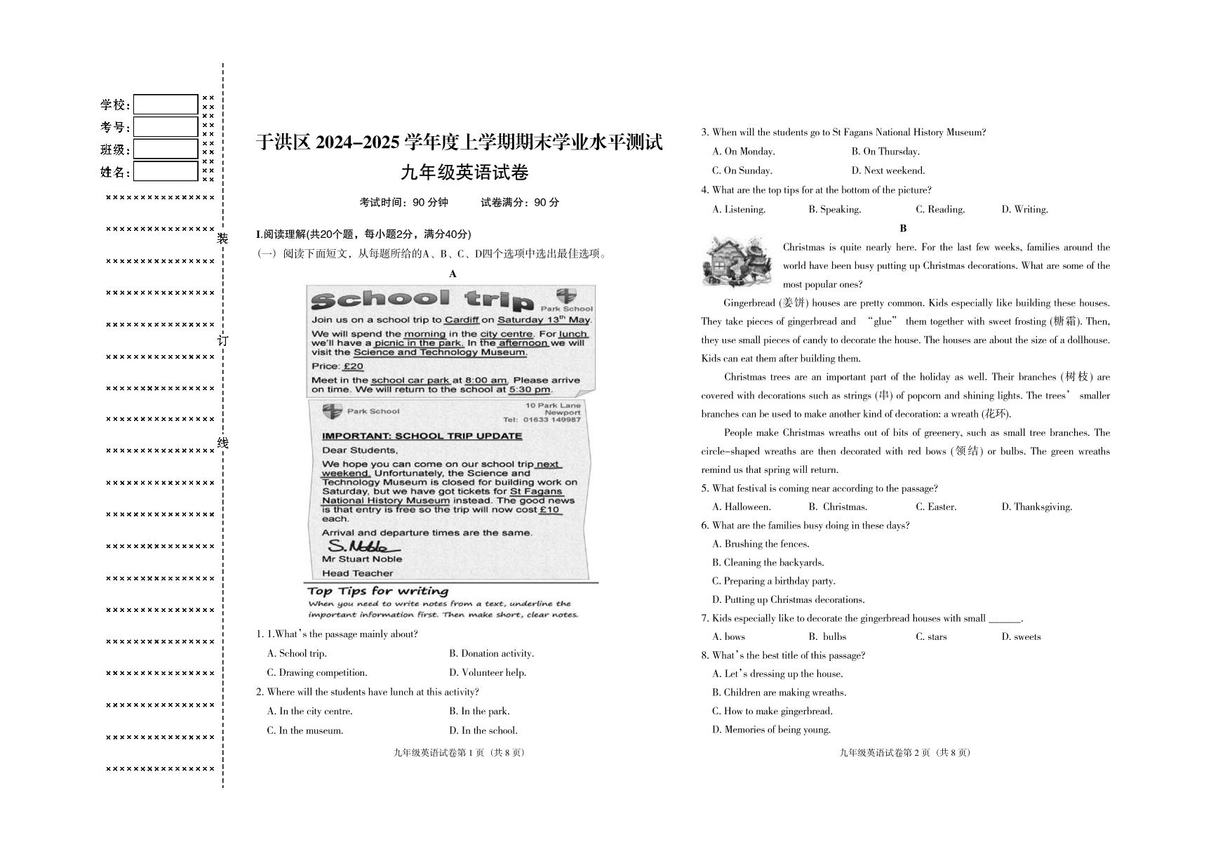 辽宁省沈阳市于洪区2024-2025学年九年级上学期期末学业水平测试英语试卷