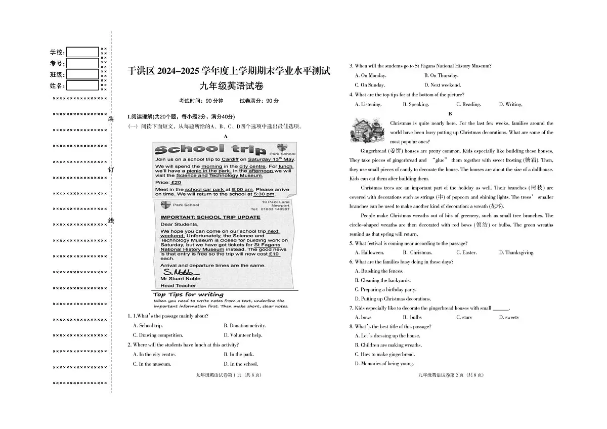辽宁省沈阳市于洪区2024-2025学年九年级上学期期末学业水平测试英语试卷第1页