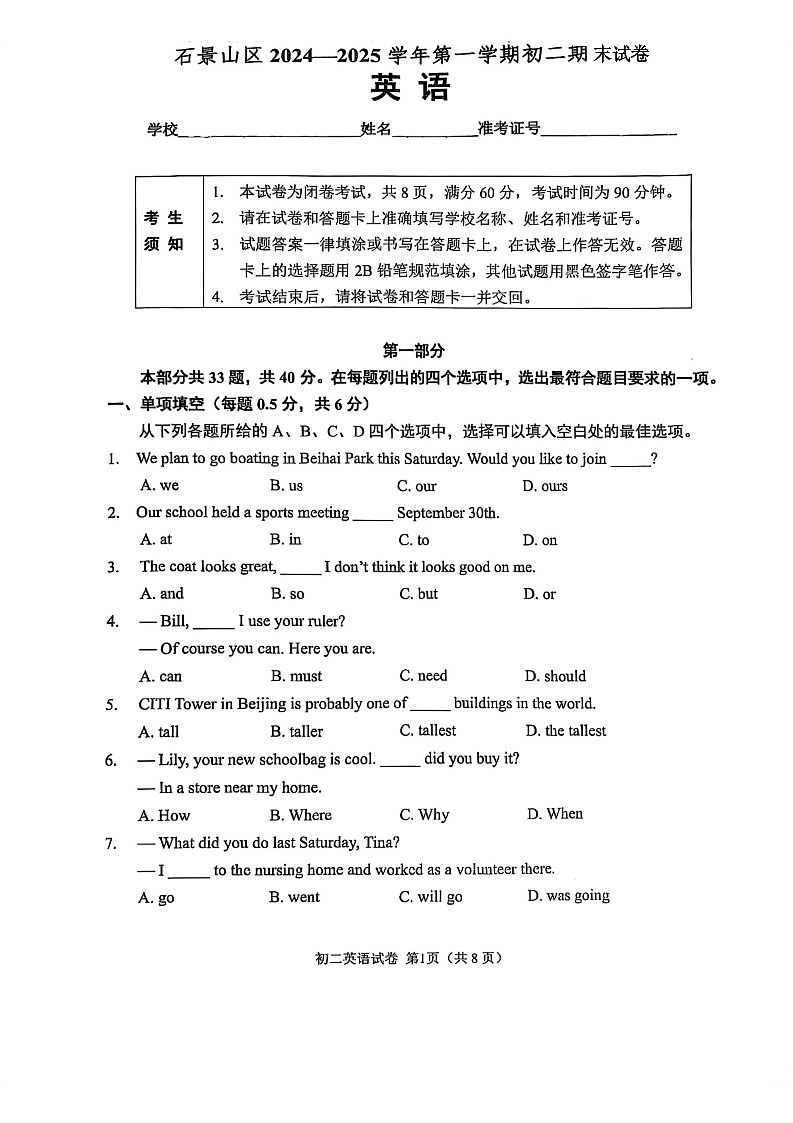 2025北京石景山初二上学期期末英语试卷和参考答案第1页