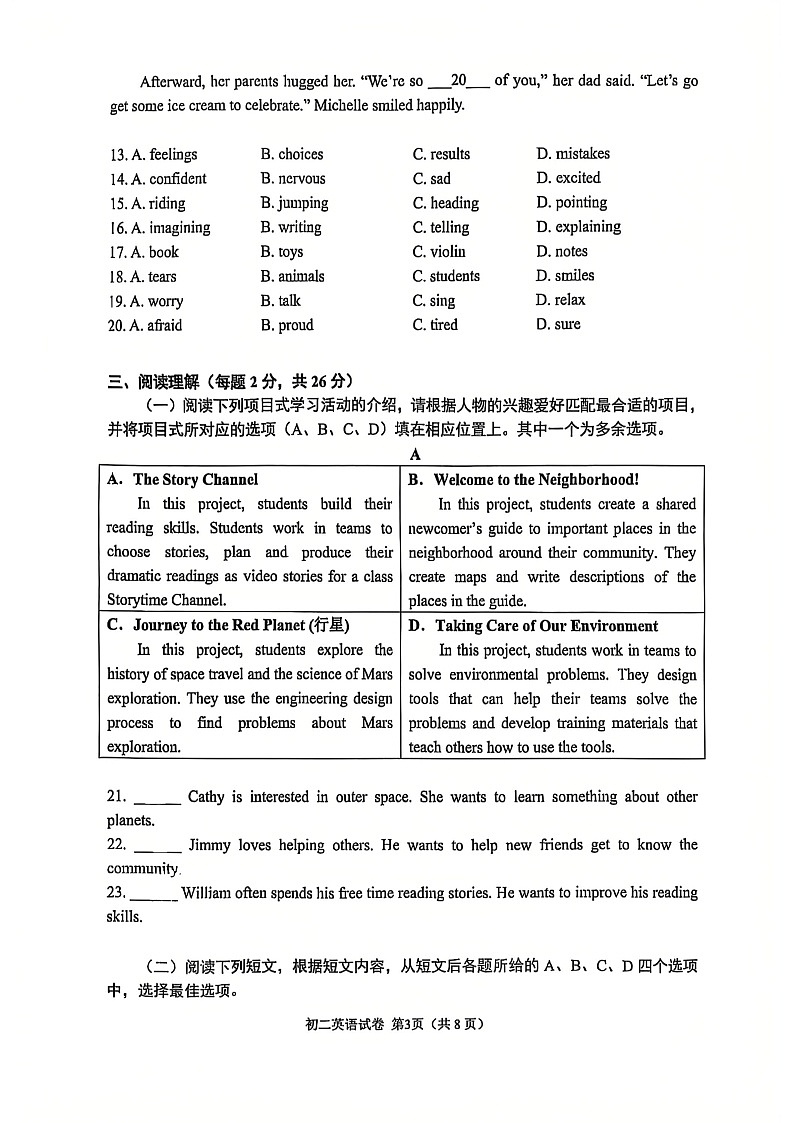 2025北京石景山初二上学期期末英语试卷和参考答案第3页