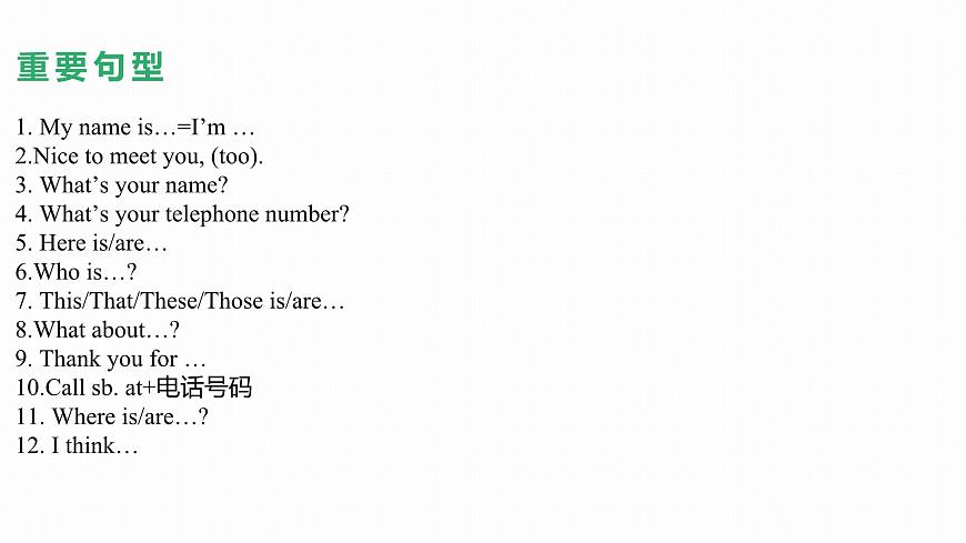 中考第一輪復(fù)習(xí)人教七年級英語上冊Unit1-Unit4詞匯短語復(fù)習(xí)課件第4頁