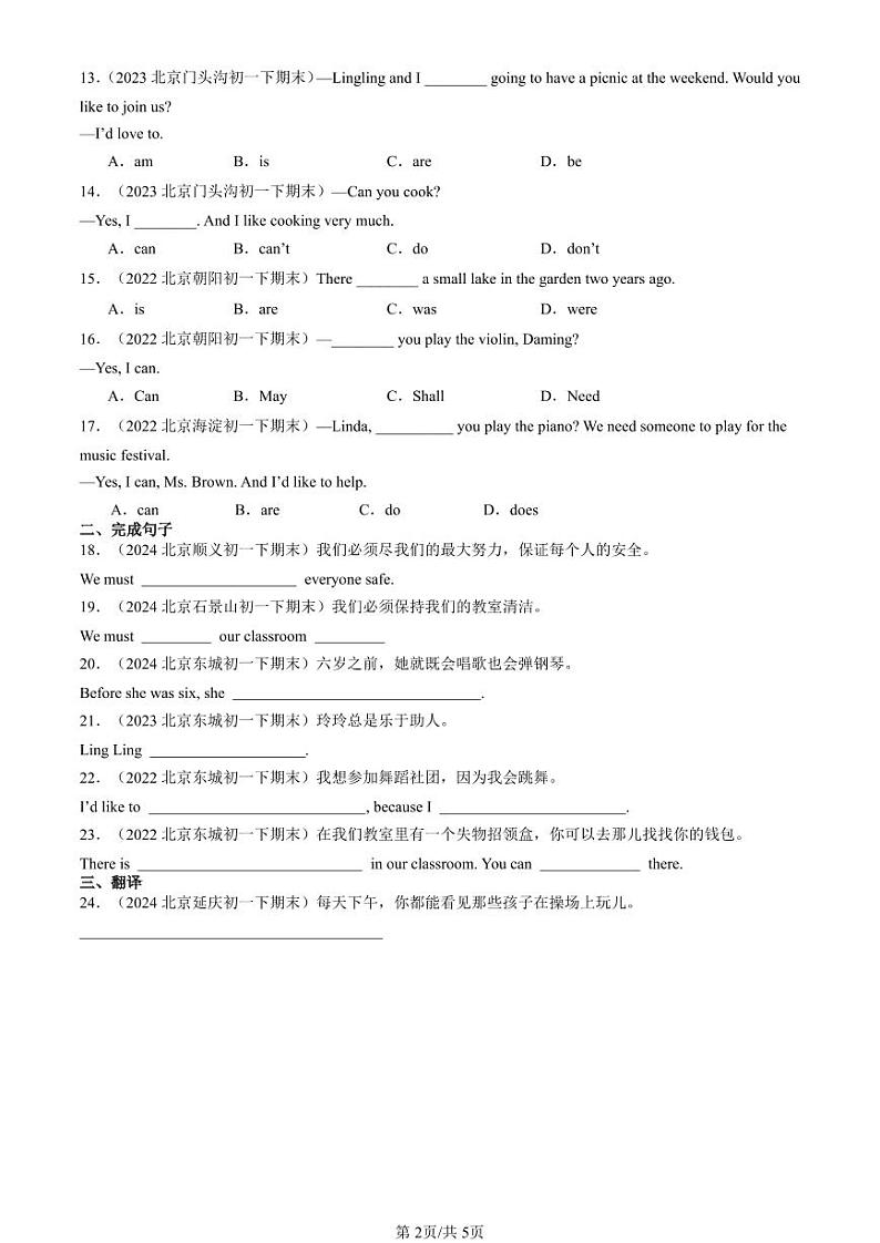 2022-2024北京初一(下)期末真题英语汇编:动词第2页