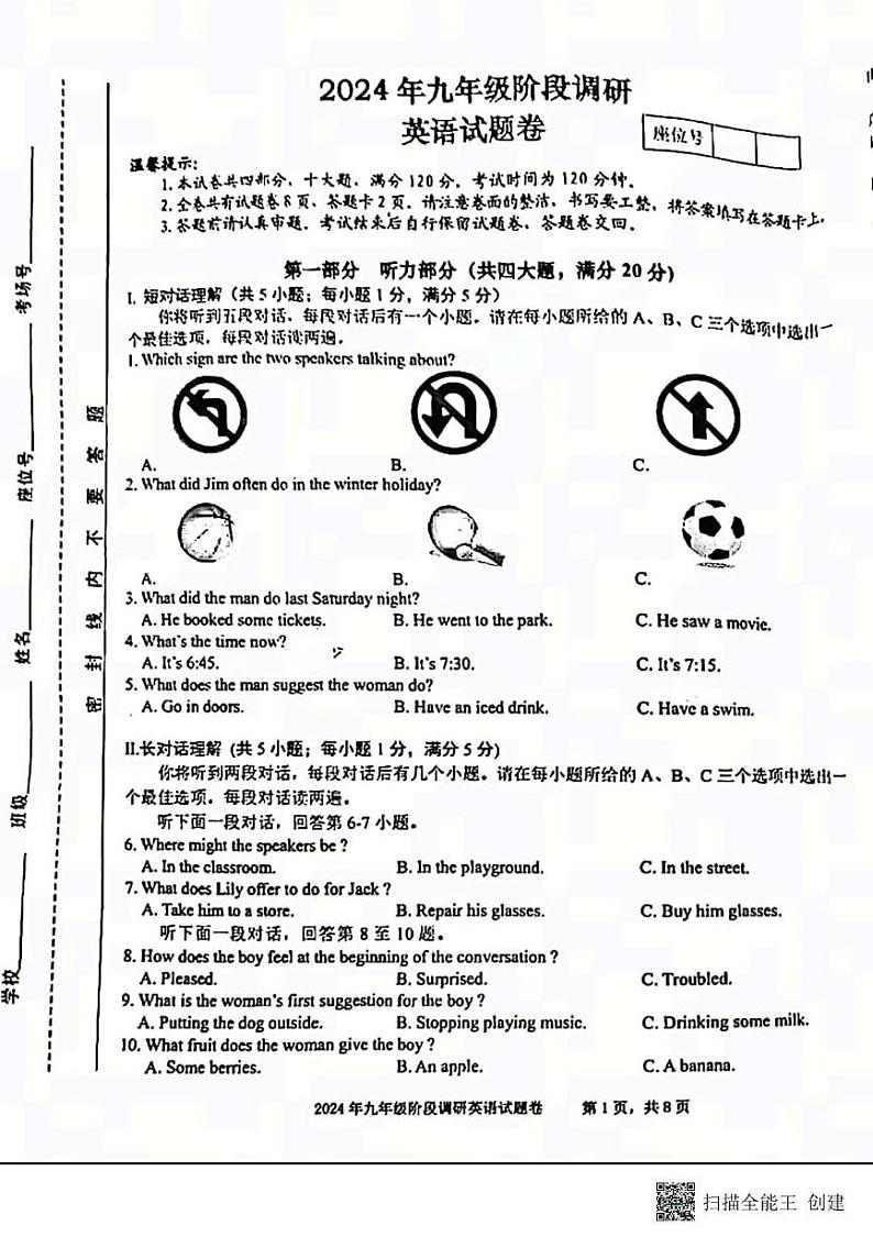 安徽省合肥市庐阳区2024—2025学年九年级上学期期英语期末测试卷第1页