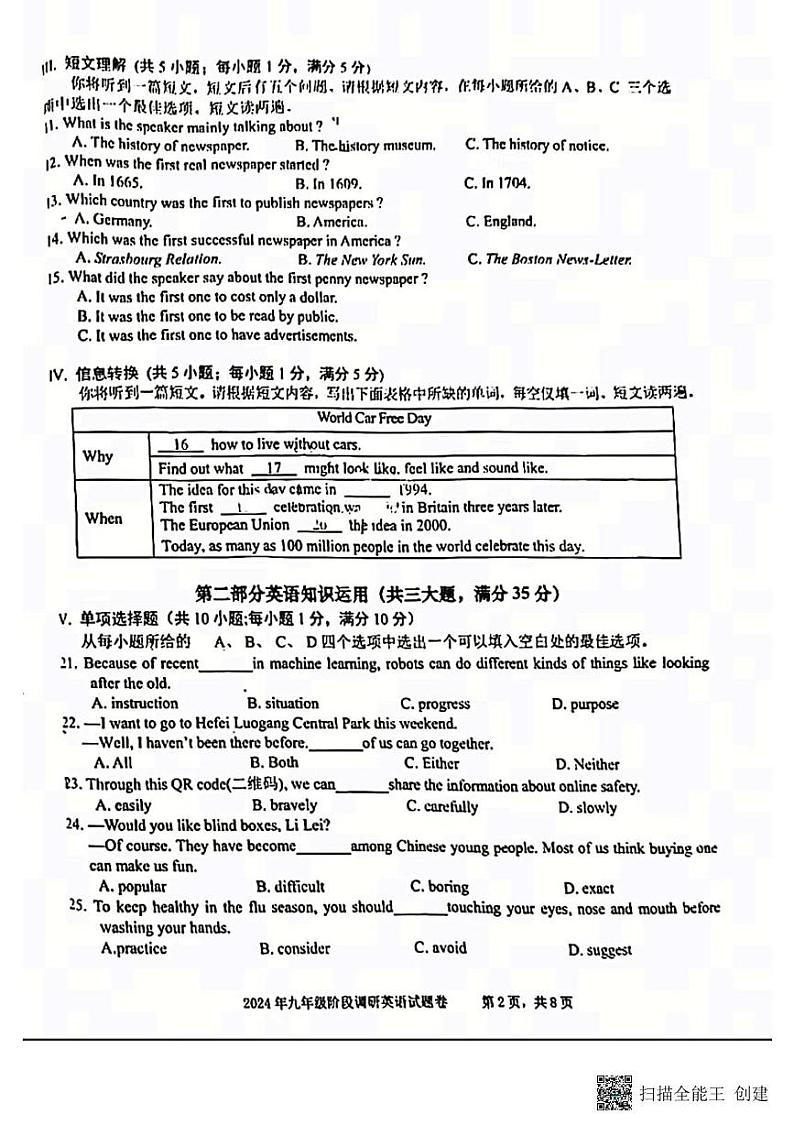 安徽省合肥市庐阳区2024—2025学年九年级上学期期英语期末测试卷第2页