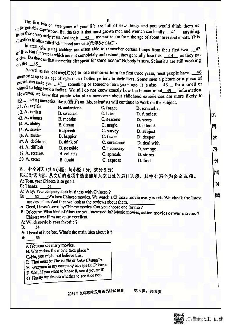 安徽省合肥市庐阳区2024—2025学年九年级上学期期英语期末测试卷第3页