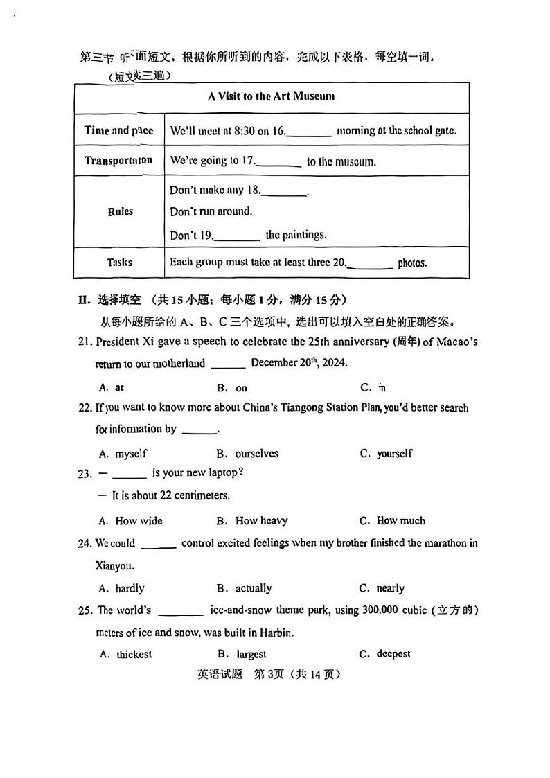 福建省莆田仙游县2024-2025学年上学期九年级期末考英语试卷第3页