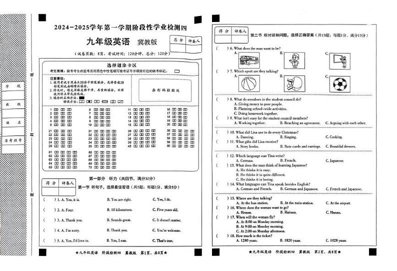 河北省邯郸市临漳县第五中学2024-2025学年九年级上学期1月期末考试英语试题第1页