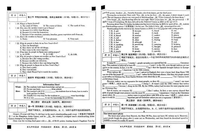 河北省邯郸市临漳县第五中学2024-2025学年九年级上学期1月期末考试英语试题第2页
