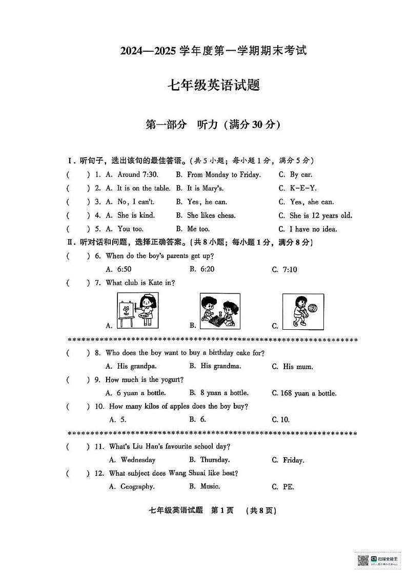 河北省三河市2024-2025学年七年级上学期英语期末试卷第1页