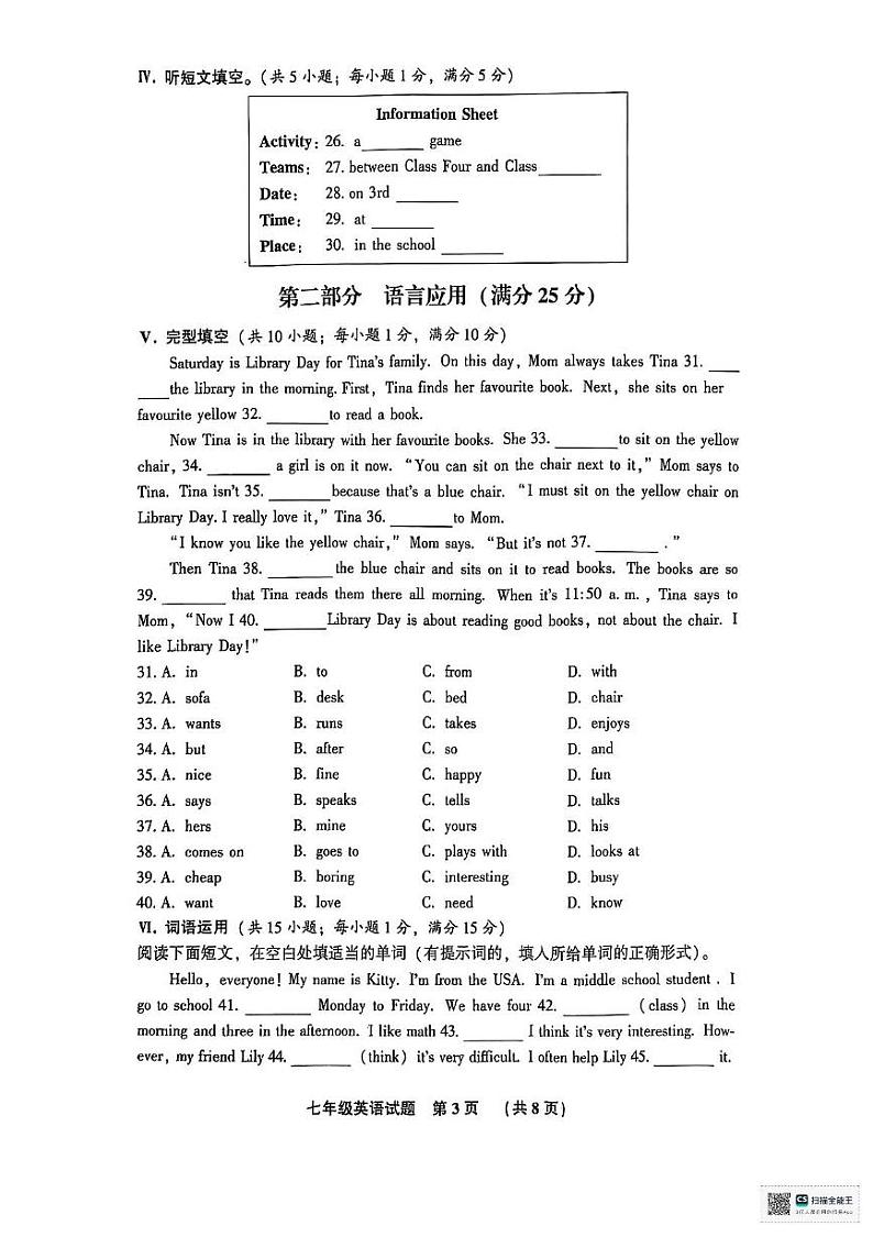 河北省三河市2024-2025学年七年级上学期英语期末试卷第3页