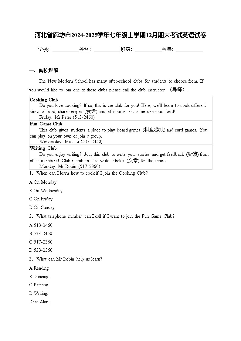 河北省廊坊市2024-2025学年七年级上学期12月期末考试英语试卷(含答案)第1页