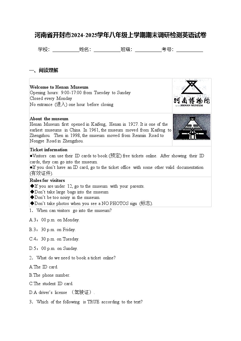 河南省开封市2024-2025学年八年级上学期期末调研检测英语试卷(含答案)第1页